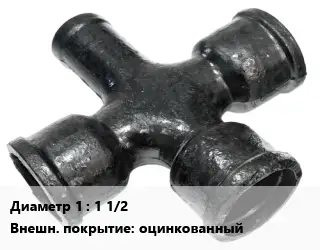 Крест чугунный 1 1/2 оцинкованный